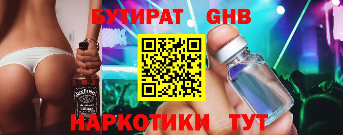 БУТИРАТ 99% Сунжа