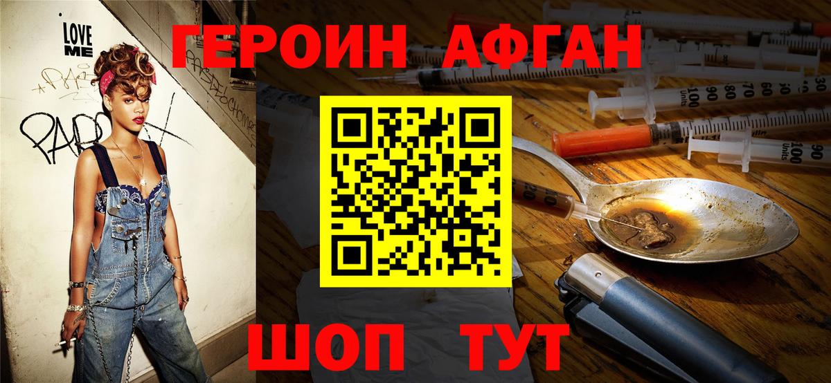 Героин Афган Сунжа