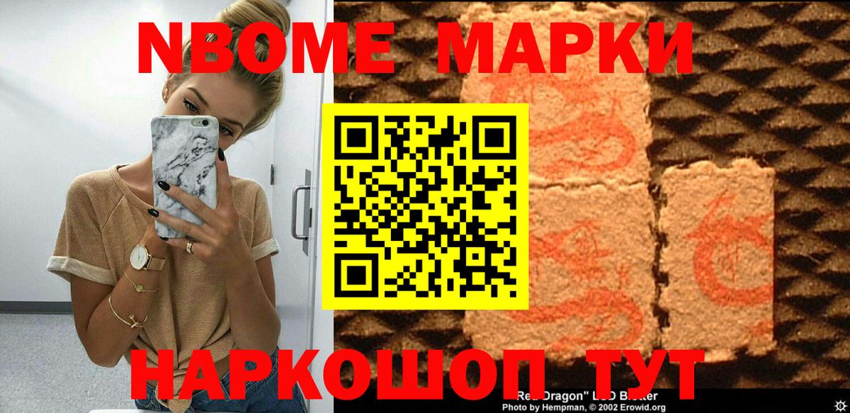 Марки 25I-NBOMe  Вход с VPN  купить закладку  Марки NBOMe 1500мкг  Сунжа 